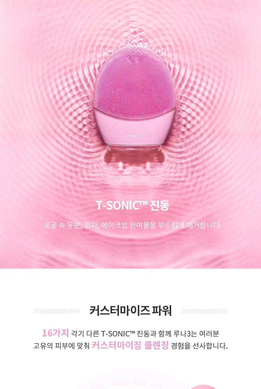 [블렉헤드 클렌징] 포레오 루나 3 (4type) 진동 클렌저/디바이스 상세페이지 9
